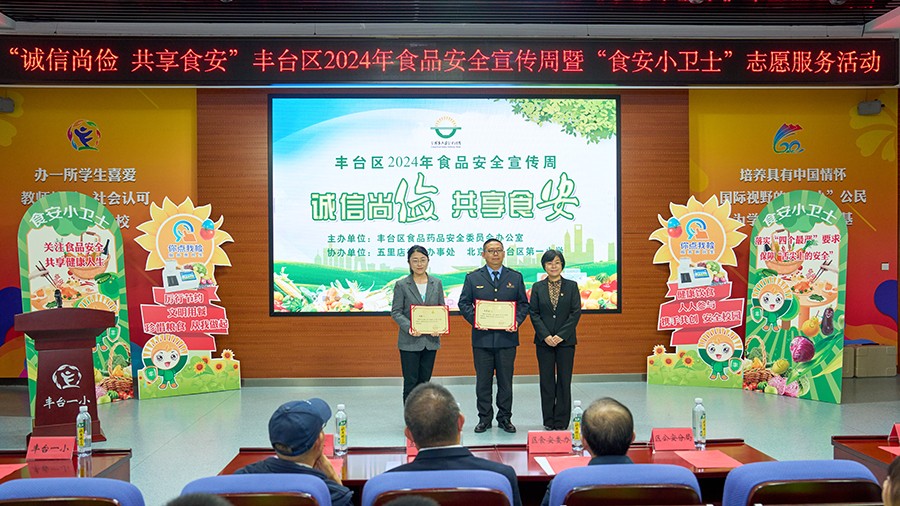 1762479414028 2024.10.18食安小卫士203